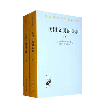 新华书店正版美国文明的兴起(全两卷) 比尔德夫妇 商务印书馆图书籍使用感如何?