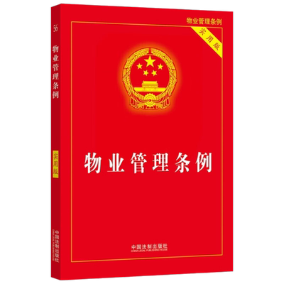 2024新版物业管理条例实用版