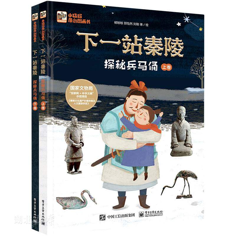 下一站秦陵:探秘兵马俑.下卷怎么看?