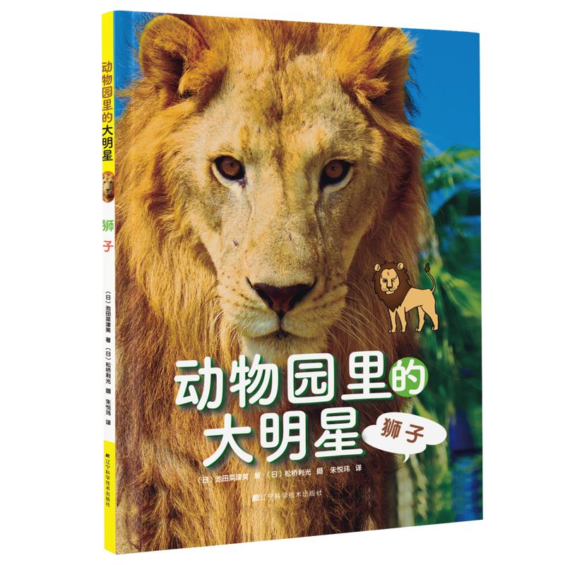 动物园里的大明星-狮子