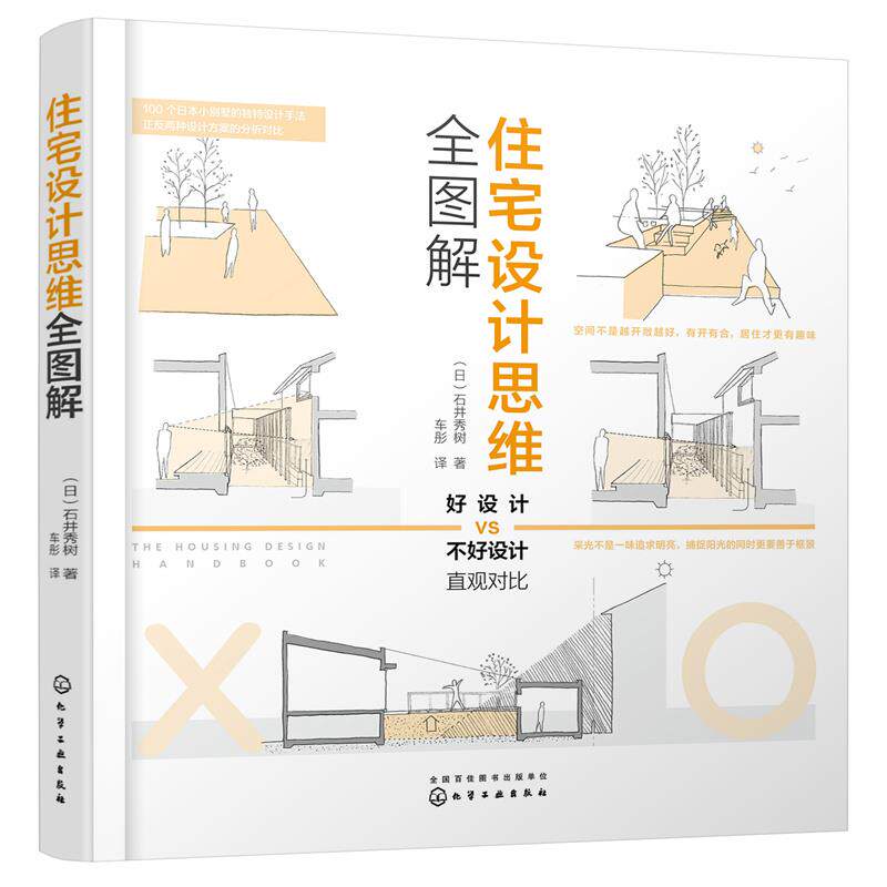 住宅设计思维全图解属于什么档次？
