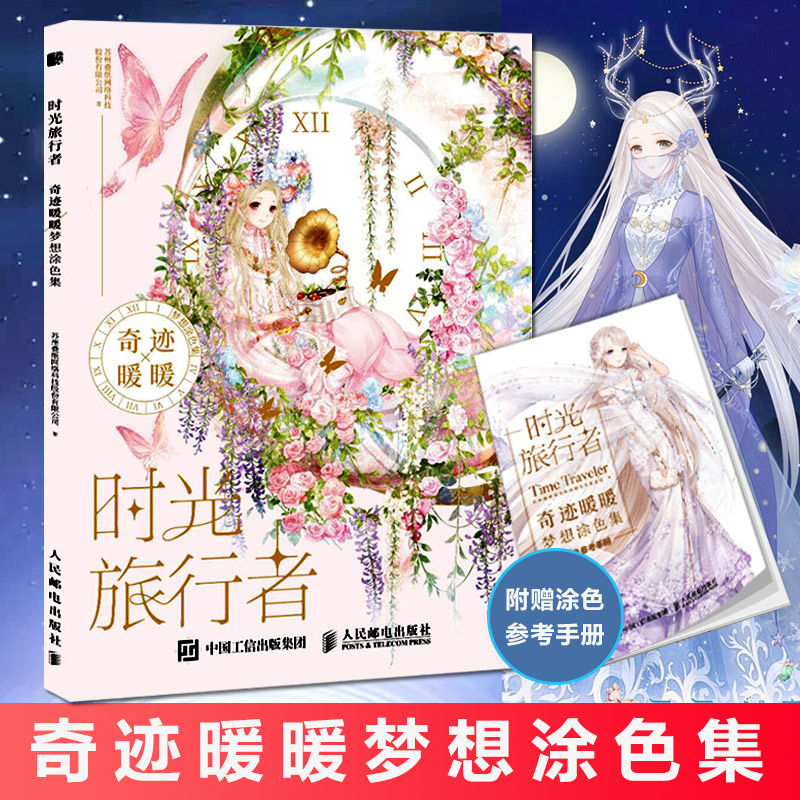 手绘漫画填色本图画册 暖暖同款周边绘画书籍 动漫线描解压美少女游戏