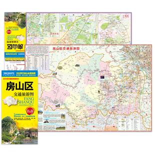 房山区交通旅游图(2025版）