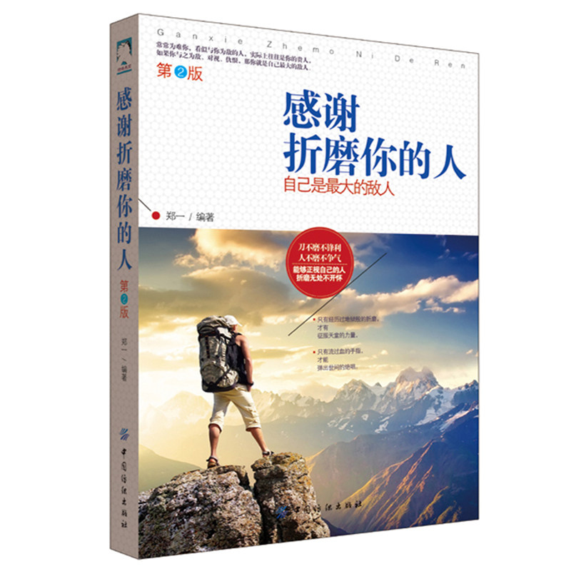 Thank Torture Myself is zui Big enemy 2nd Edition Facing the blade Strong heart self Perfect practice The book Expand Life Tension life Loud and clear Xinhua Bookstore Legal booksin the Books/Magazine/Newspaper , Literature , Documentary/Reportage  category - from Buy2taobao.com to provide professional Taobao agent buy service
