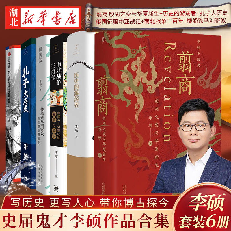 【全6册】李硕历史作品翦商