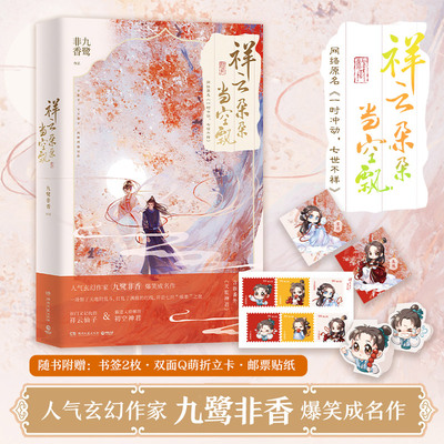 玄幻作家九鹭非香爆笑成名作