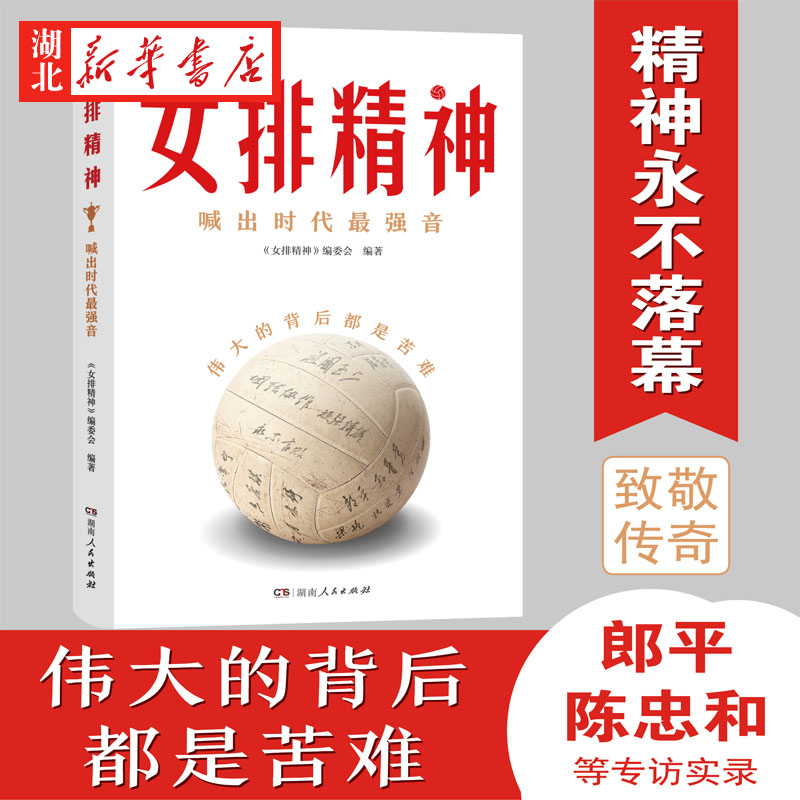 致敬中国女排首夺世界冠军四十周年