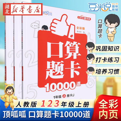 顶呱呱口算题卡10000道