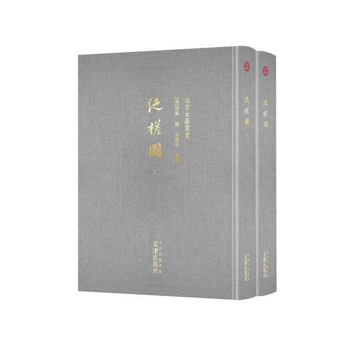 泛槎圖(上下册)