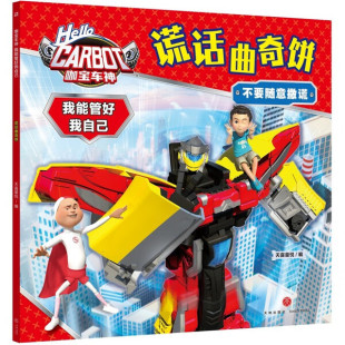 咖宝车神 我能管好我自己·谎话曲奇饼