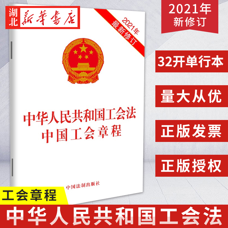 二合一中华人民共和国工会法