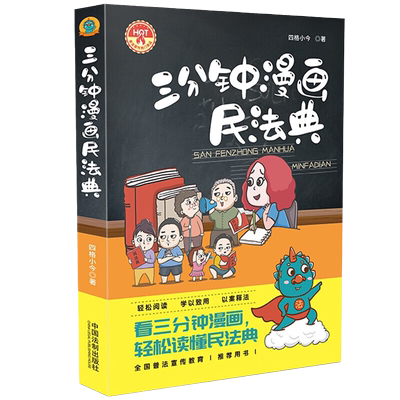 三分钟漫画民法典四格小今