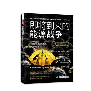 即将到来的能源战争