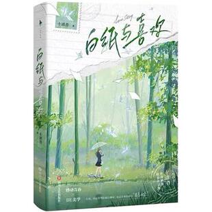 白纸与喜欢