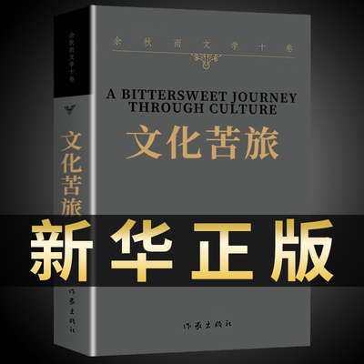 文化苦旅余秋雨作家出版社