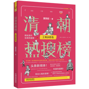 清朝热搜榜 历史热搜榜 王朝哀歌卷