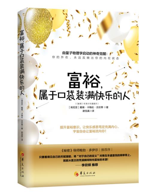 富裕,属于口袋装满快乐的人湖北新华书店