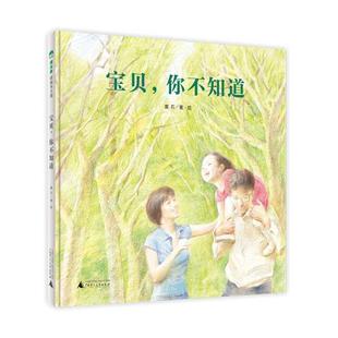 精装 宝贝 绘本 魔法象图画书王国 中国原创 广西师范大学出版 黄石 图书籍 你不知道 社 童书 新华书店正版 图画书