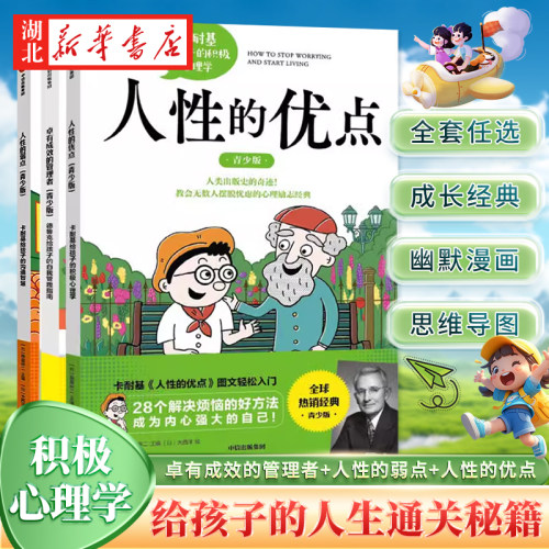 【全3册】卡耐基德鲁克青少版