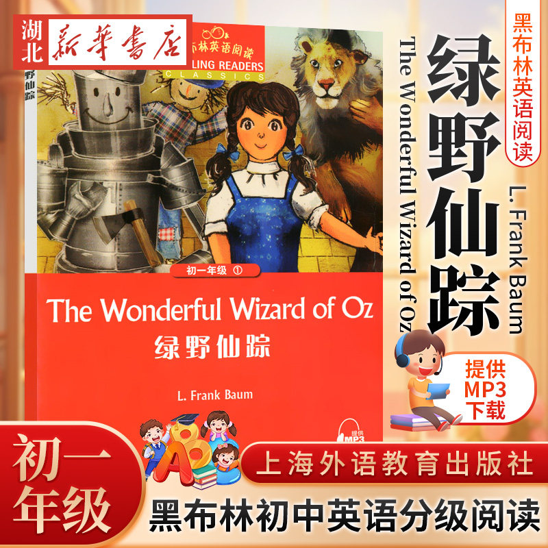 黑布林英语阅读初一年级1 绿野仙踪(附mp3音频)初中英语分级读物外语学习训练书 中学生英语课外阅读学习辅导工具书 新华书店正版