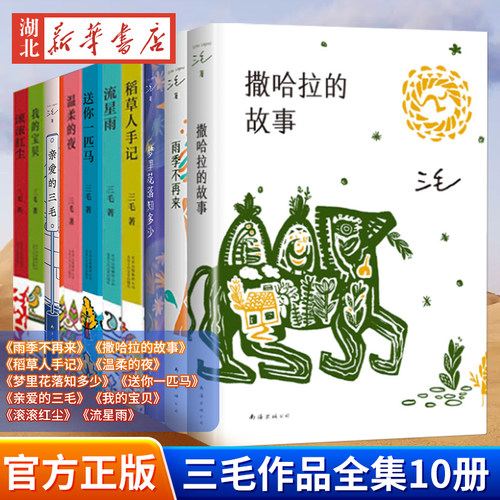 三毛12本作品全集任选