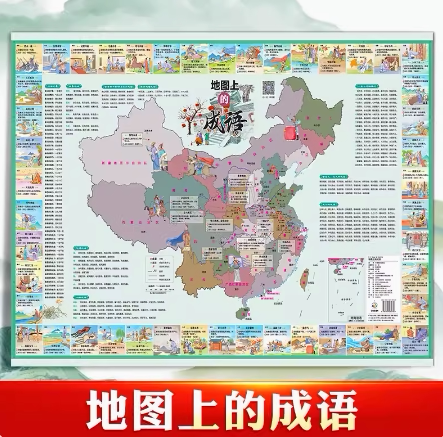 中国传统文化地图上的成语