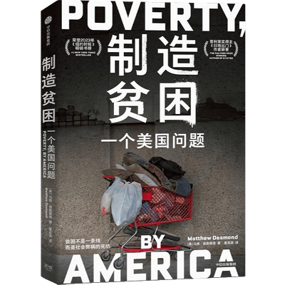 制造贫困一个美国问题