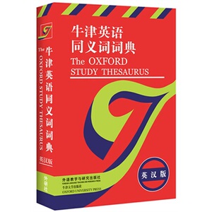 新华书店正版牛津英语同义词词典(2013版)外研社图书籍