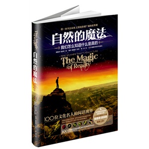 自然的魔法湖北新华书店畅销书籍正版