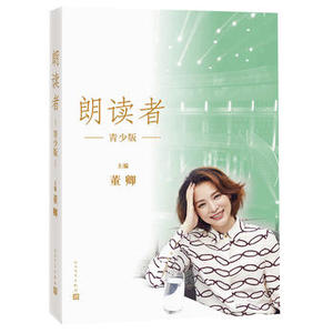 新华书店正版包邮 朗读者青少版 董卿主编 中国儿童文学励志小说 中小学生课外阅读书籍 完整呈现节目书单 节目未播出精彩访谈片段