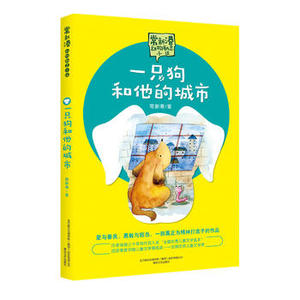 一只狗和他的城市湖北新华书店