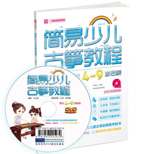 ¼òÒ×ÉÙ¶ù¹Åóݽ̳Ì(רע4¡«9ËêÆôÃÉ)DVD+ÊÔÌý(˫ɫӡˢºþ±±Ð»ªÊé