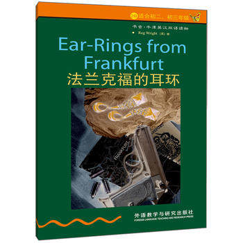 新华书店正版法兰克福的耳环(适合初二、三年级)(书虫.牛津英汉双语读物)外研社图书籍