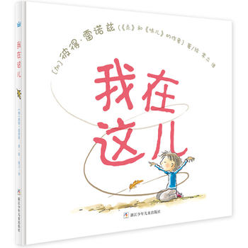 奇想国大师名著:我在这儿湖北新华书店怎么样,好用不?