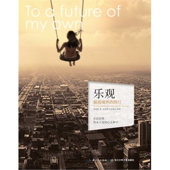 心灵种子系列 乐观湖北新华书店畅销书籍正版