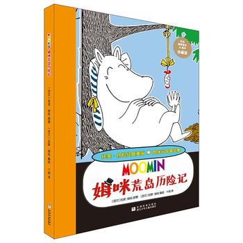 姆咪谷故事全集:姆咪荒岛历险记湖北新华书店