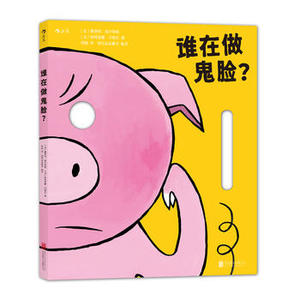 新华书店正版 谁在做鬼脸宝宝翻翻书立体书3d洞洞书撕不烂早教书儿童益智绘本0-3岁幼儿书籍婴儿启蒙认知书