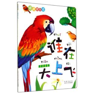 猜猜我是谁�6�1谁在天上飞湖北新华书店畅销书籍正版