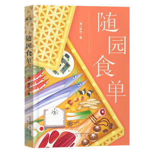 随园食单湖北新华书店畅销书籍正版