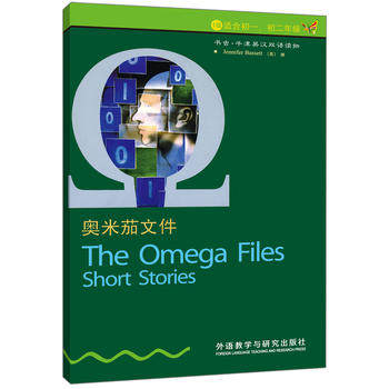 新华书店正版奥米茄文件(适合初一.二年级)(书虫.牛津英汉双语读物)外研社图书籍