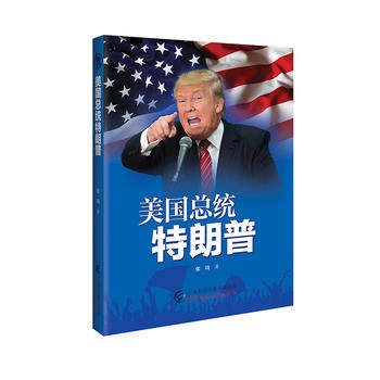 美国总统特朗普湖北新华书店