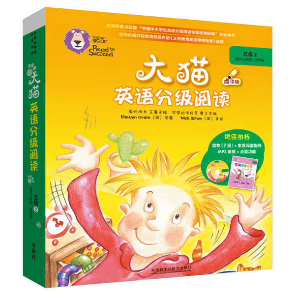 新华书店正版大猫英语分级阅读五级2（适合小学四.五年级）（7册读物+1册指导）（附光盘）外研社图书籍