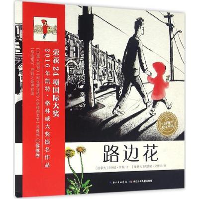 海豚绘本花园�6�1路边花湖北新华书店