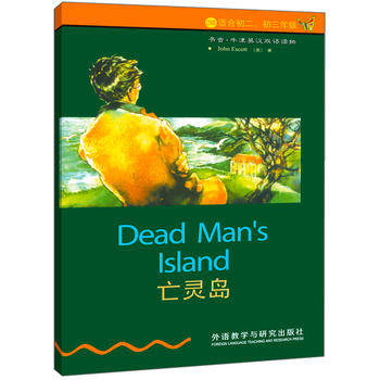 新华书店正版亡灵岛(第2级下.适合初二.初三)(新版)(书虫.牛津英汉双语读物)外研社图书籍