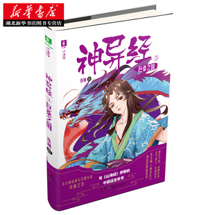 神异经③ 巨桑之国湖北新华书店