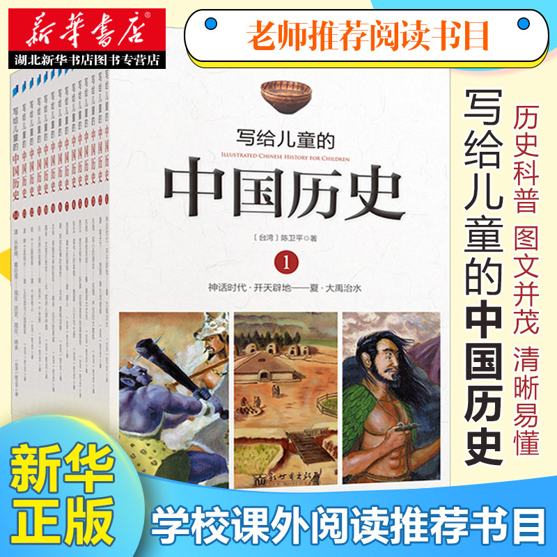 【正版】写给儿童的中国历史书全套14册 陈卫平 6-9-12-16岁中华上下五千年儿童版 四年级课外阅读书籍必读故事读物历史 中小学生高性价比高么？