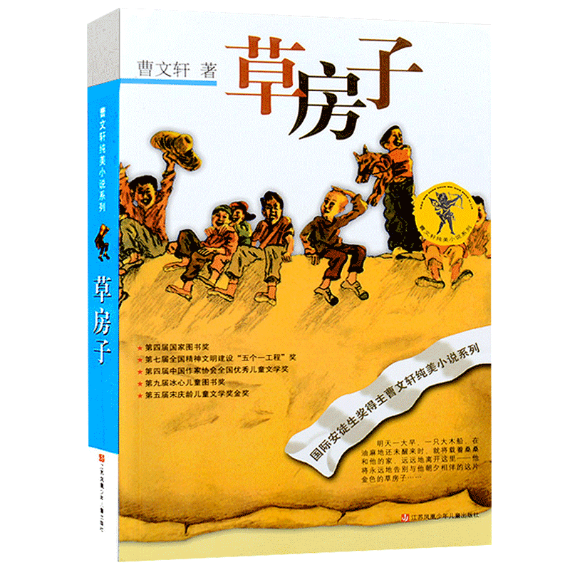 正版保障 草房子 曹文轩纯美小说系列 儿童校园文学作品 正版包邮 初中小学生课外阅读曹文轩纯美小说草房子阅读书目书籍