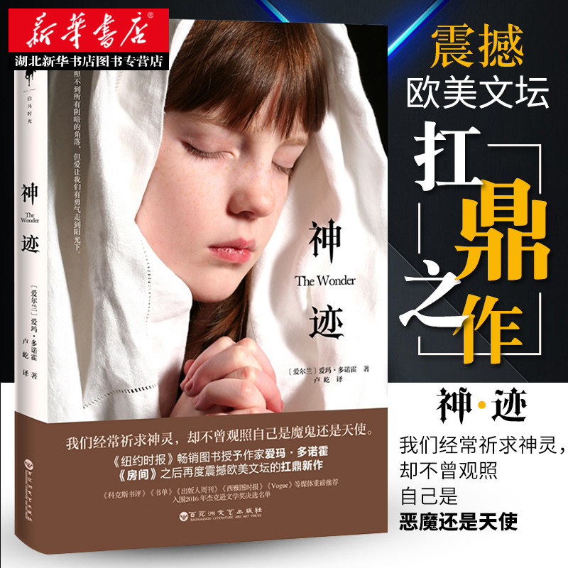 正版包邮 神迹 奥斯卡获奖影片 爱玛多诺霍 我们经常祈求神灵却不曾