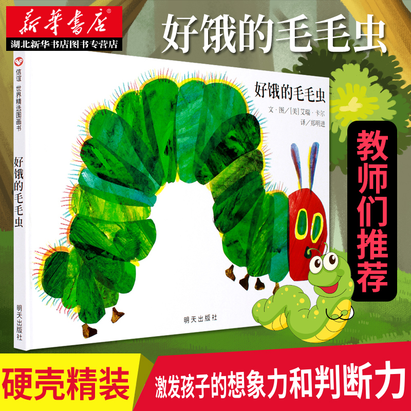 硬壳精装洞洞书 不易撕烂 精美趣味故事书