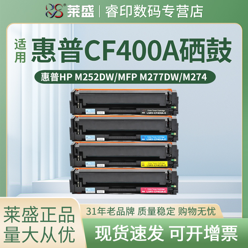莱盛硒鼓易加粉 适用惠普CF400A M252dw 277dw 252N M274 M277n HP201A墨粉盒401A 402A 403A黑色 蓝色 黄 红